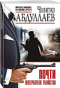 Almost Incredible Murder