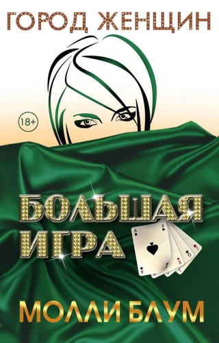 Didžioji žaidimas