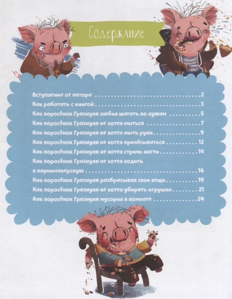 Nützliche Geschichten. Schweinchen Schmutzfink