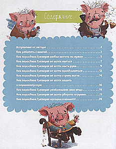 Nützliche Geschichten. Schweinchen Schmutzfink