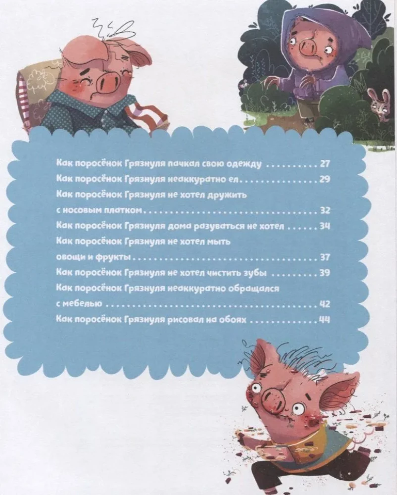 Nützliche Geschichten. Schweinchen Schmutzfink