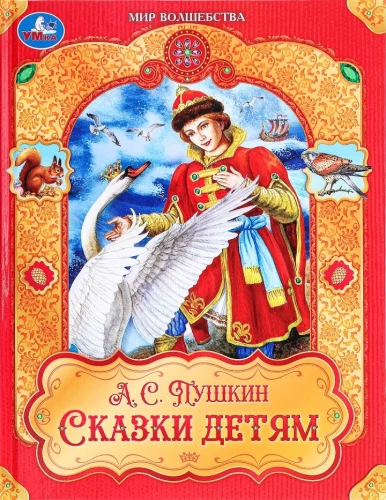 Muinasjutud lastele