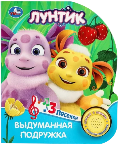 Die erfundene Freundin. Luntik