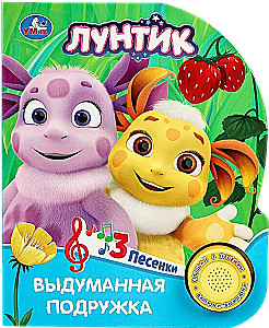 Die erfundene Freundin. Luntik