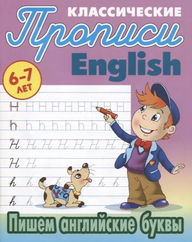 Classic Handwriting. English. Writing English Letters 6-7 YEARS