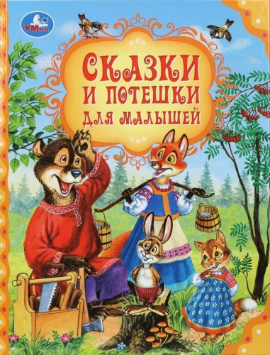 Bajki i wierszyki dla maluszków