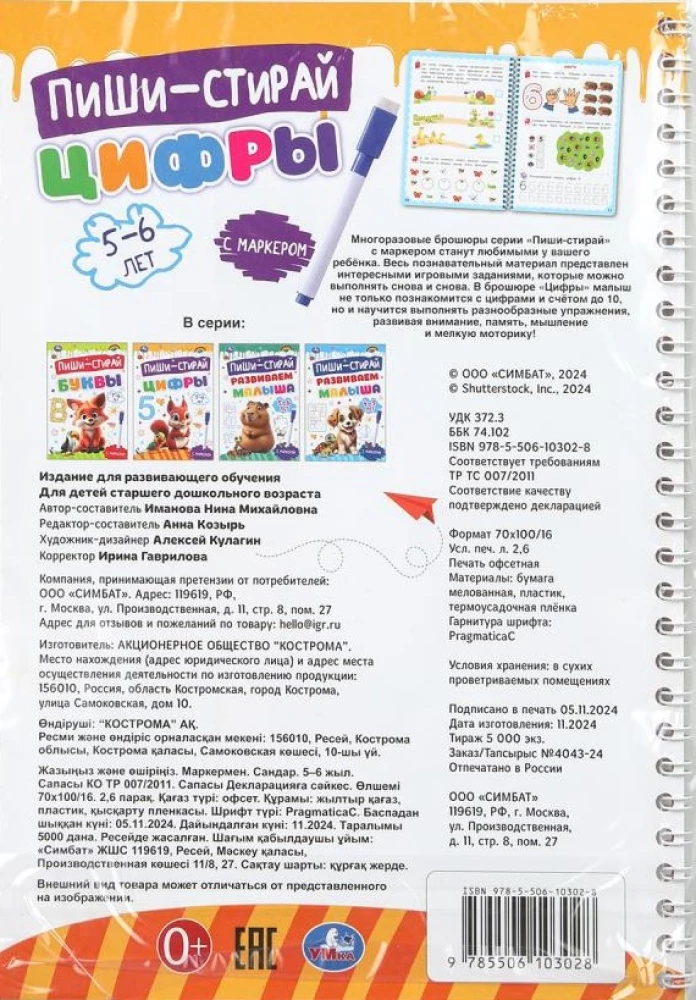 Numbers. 5-6 years. Write-Erase. Spiral Workbooks with Marker