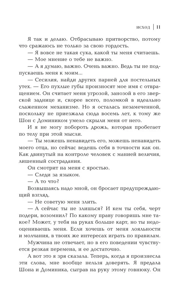 Исход