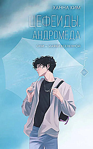 Cephiden. Andromeda