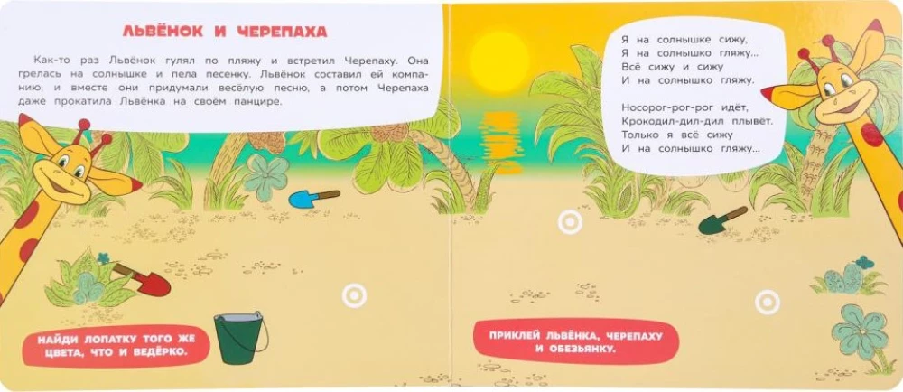 Geschichten über Freundschaft. Soyuzmultfilm