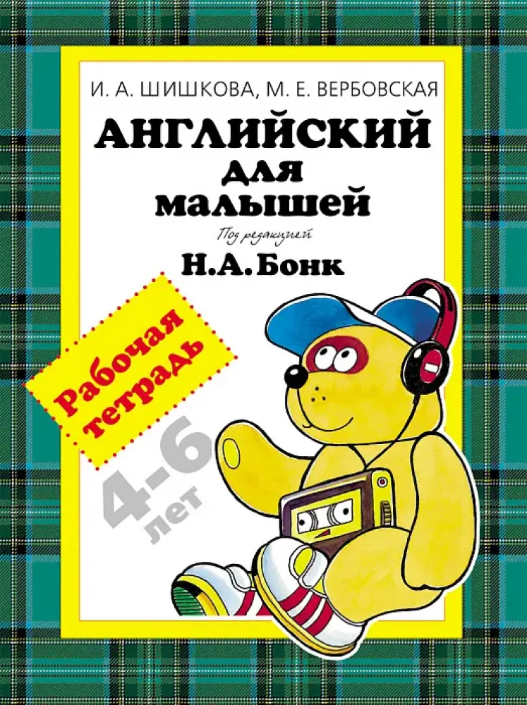 English for Toddlers. Workbook