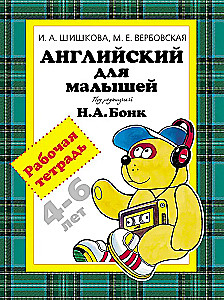 English for Toddlers. Workbook