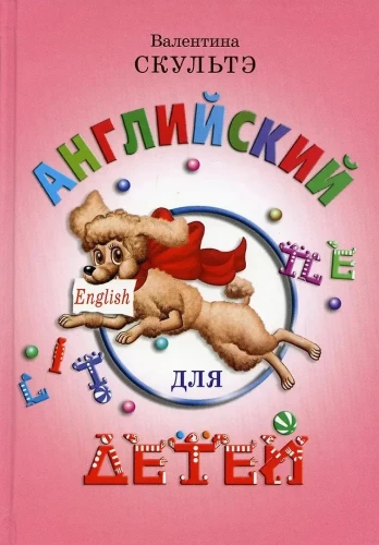 English for Children
