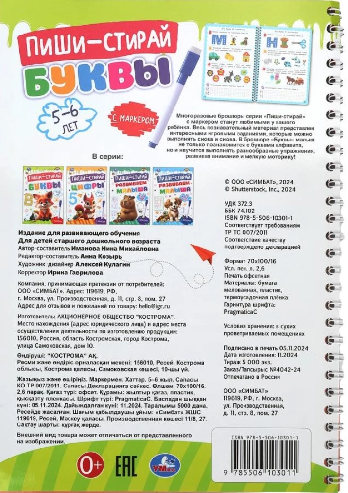 Letters. 5-6 years. Write-erase. Spiral notebooks with a marker