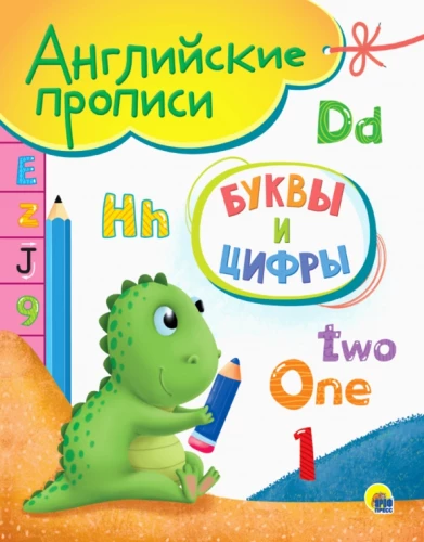 English Handwriting A5. Letters and Numbers