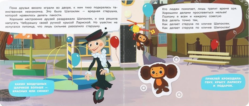 Neue Freunde. Soyuzmultfilm