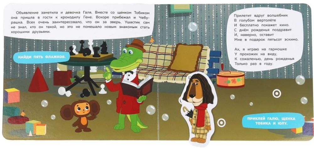 Neue Freunde. Soyuzmultfilm