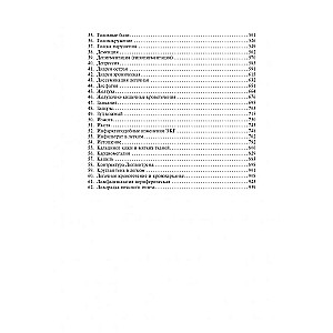 Symptoms and syndromes of internal organ diseases, differential diagnosis. Volume 2