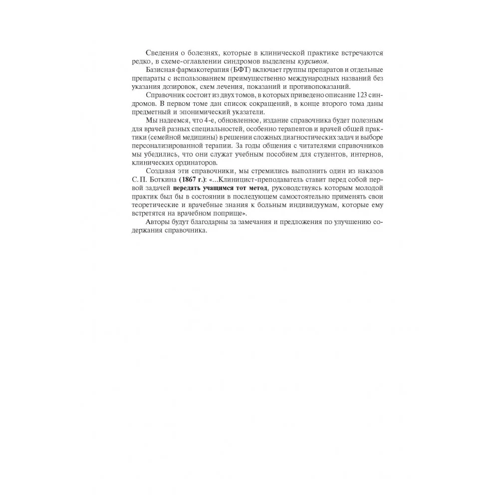 Symptoms and syndromes of internal organ diseases, differential diagnosis. Volume 2