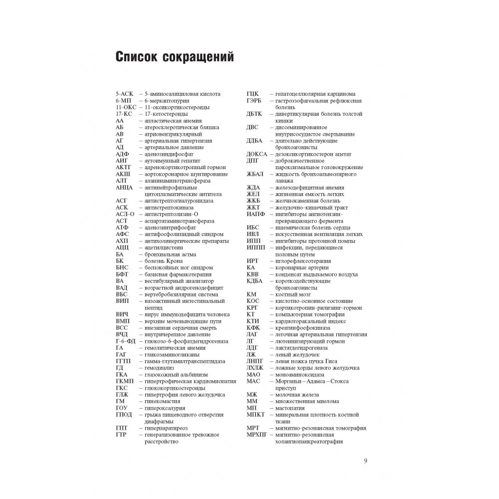 Symptoms and syndromes of internal organ diseases, differential diagnosis. Volume 2