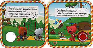 Pirate Story. Mi-mi-mishki