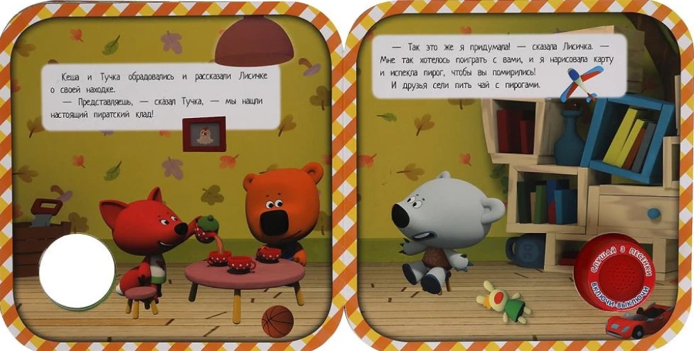Pirate Story. Mi-mi-mishki