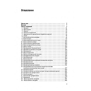 Symptoms and syndromes of internal organ diseases, differential diagnosis. Volume 1