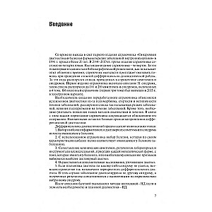 Symptoms and syndromes of internal organ diseases, differential diagnosis. Volume 1