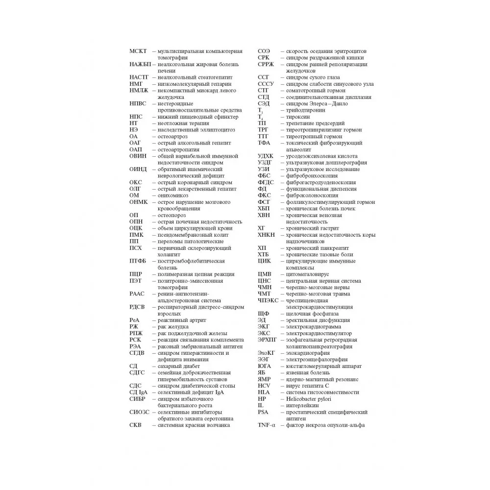 Symptoms and syndromes of internal organ diseases, differential diagnosis. Volume 1