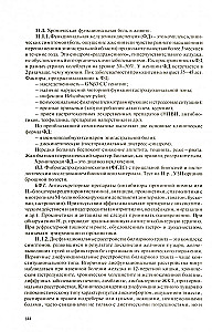 Symptoms and syndromes of internal organ diseases, differential diagnosis. Volume 1
