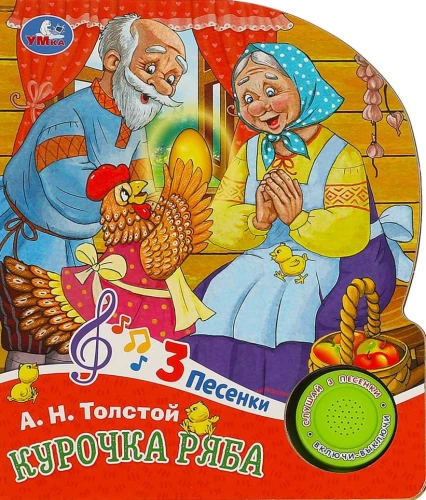 Kurczaczek Ryaba
