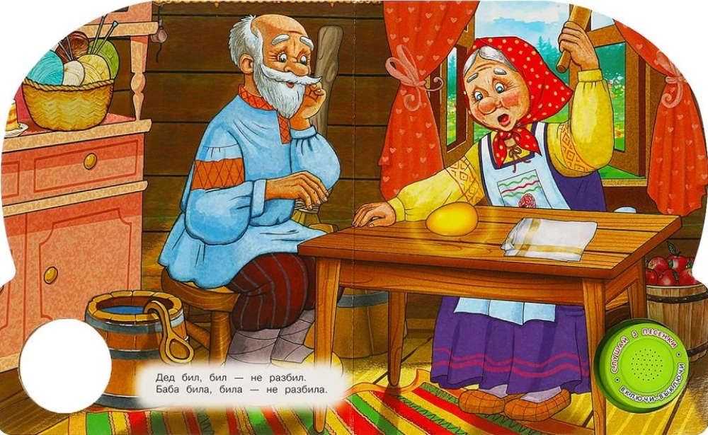 Ryaba the Hen