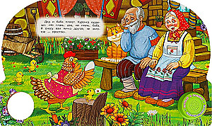 Ryaba the Hen