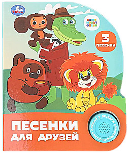 Piosenki dla przyjaciół