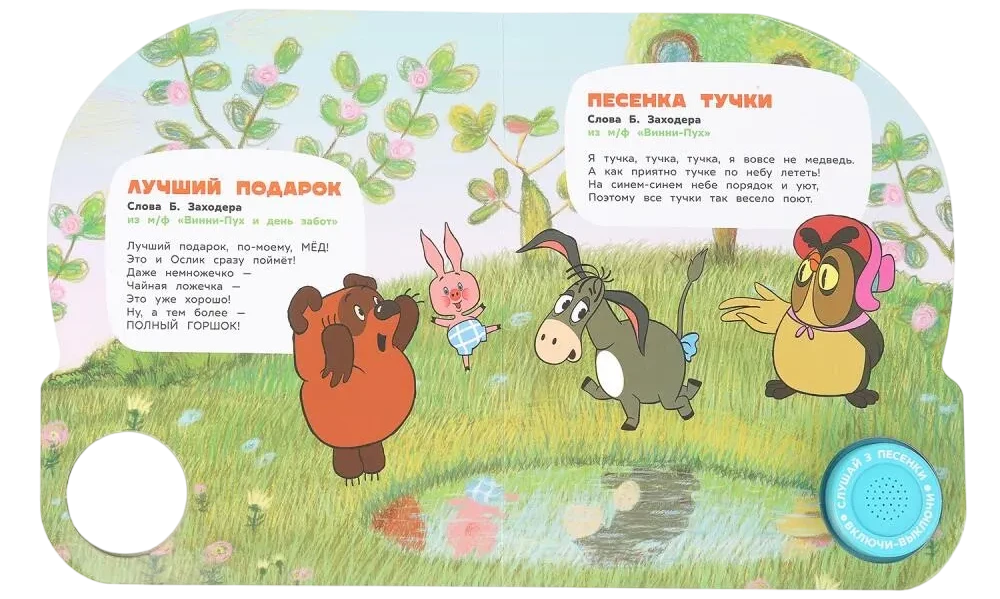 Piosenki dla przyjaciół