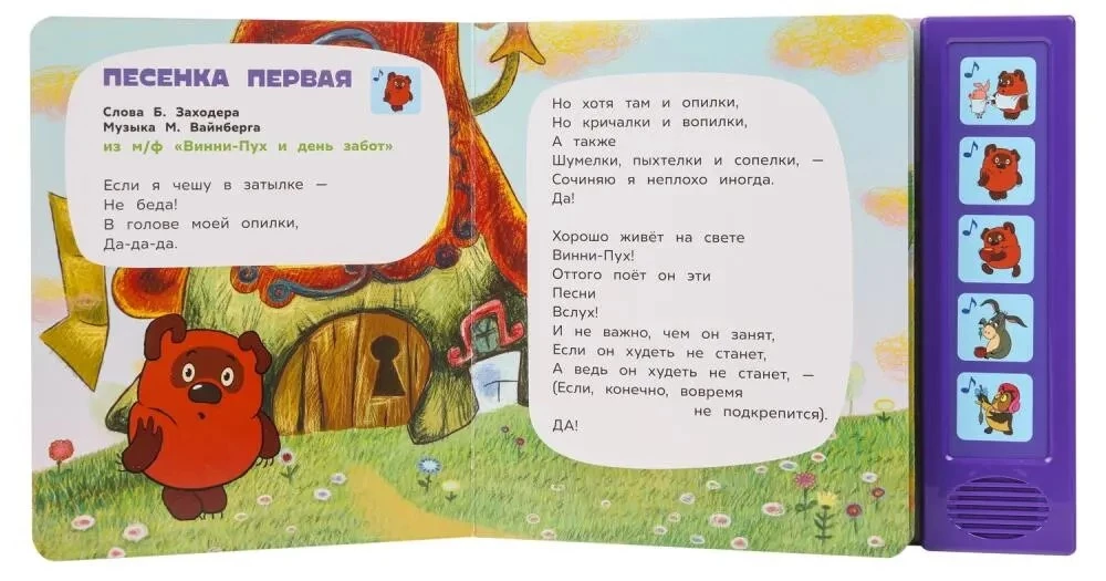 Muzyczna książka - W gościnie u Kubusia Puchatka