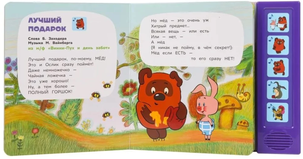 Muzyczna książka - W gościnie u Kubusia Puchatka