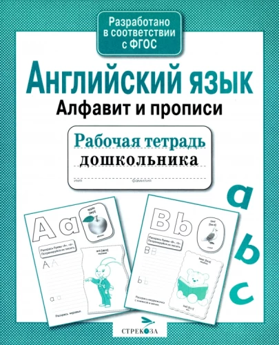 Workbook for Preschoolers. English Language. Alphabet and Handwriting