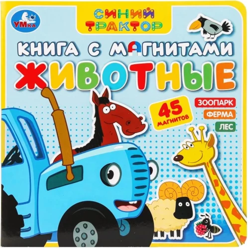 Magnetitega raamat - Loomad
