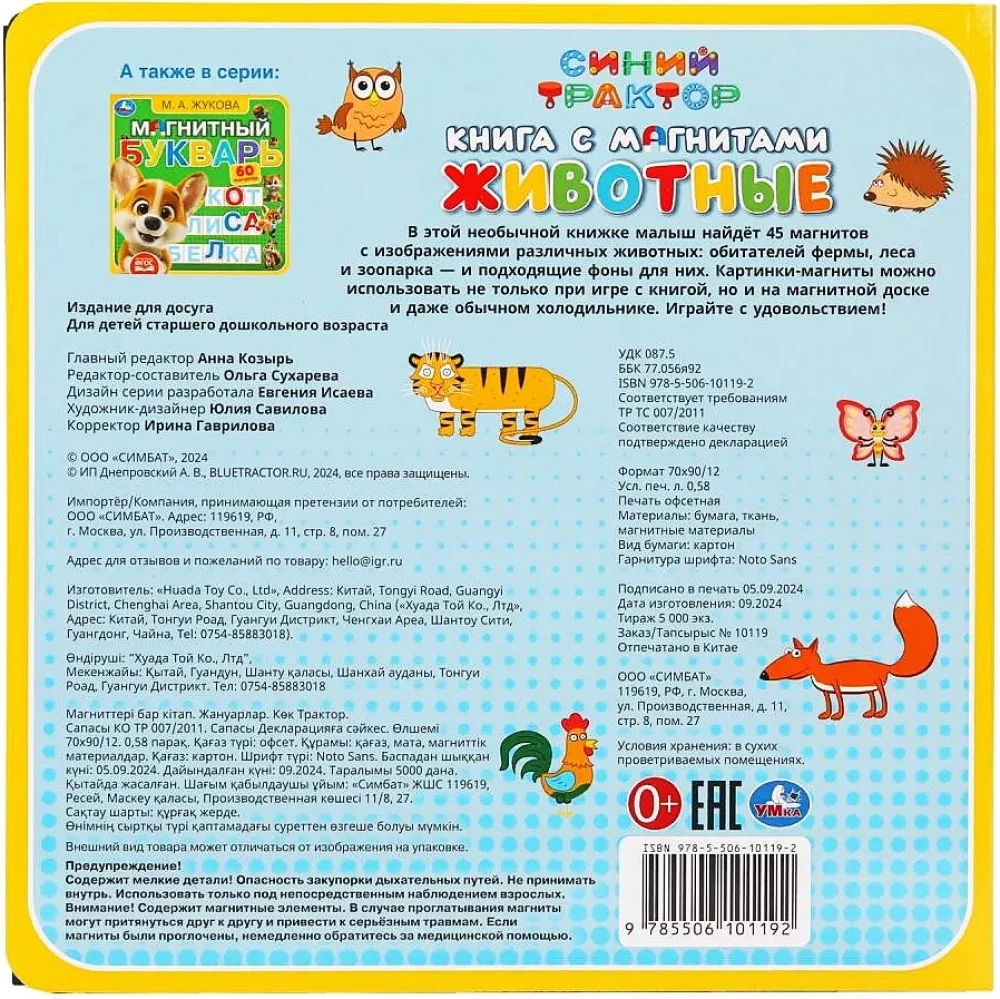 Book with Magnets - Animals