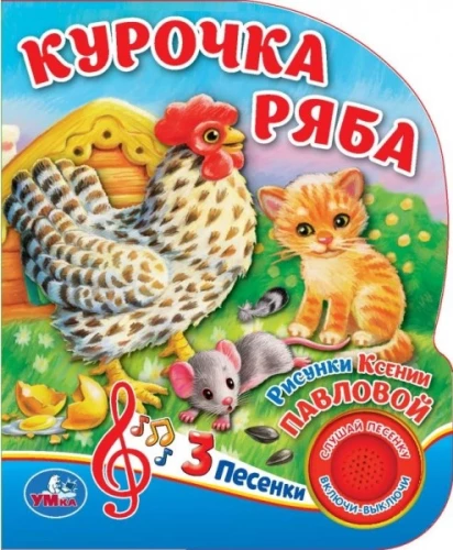 Hühnchen Rjaba