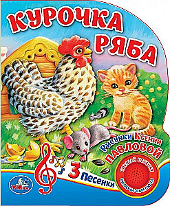 The Little Hen Ryaba