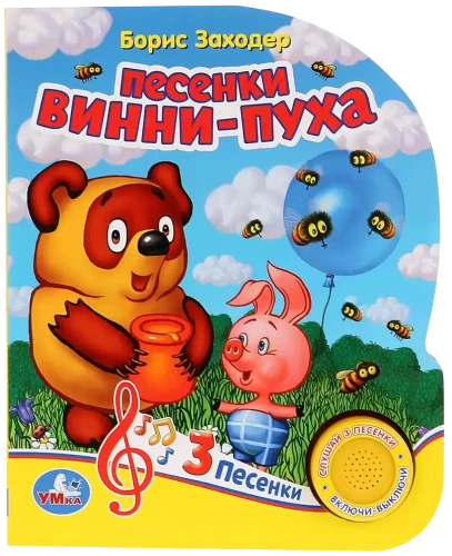 Piosenki Kubusia Puchatka