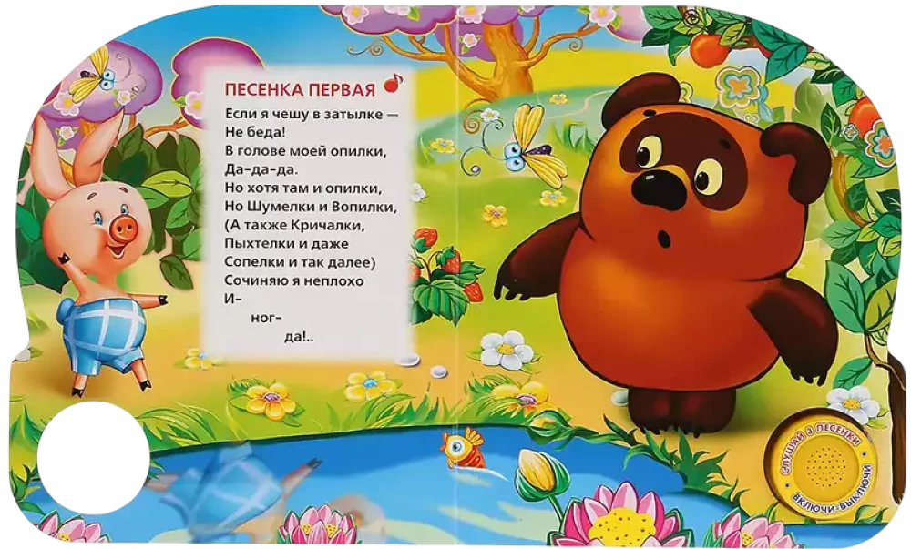 Piosenki Kubusia Puchatka