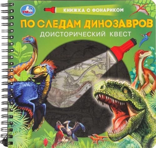 Auf den Spuren der Dinosaurier