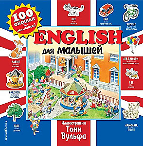 Anglų kalba mažiesiems