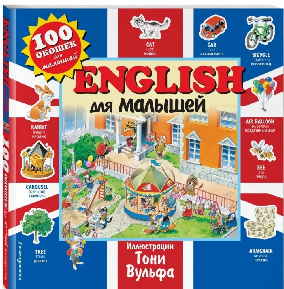 Anglų kalba mažiesiems