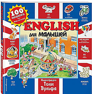 Anglų kalba mažiesiems