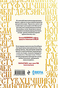 The Chest of Words. Unveiling the Secrets of the Church Slavonic Language