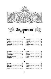 The Chest of Words. Unveiling the Secrets of the Church Slavonic Language